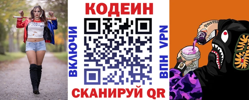 Кодеиновый сироп Lean напиток Lean (лин)  купить  сайты  Лодейное Поле 